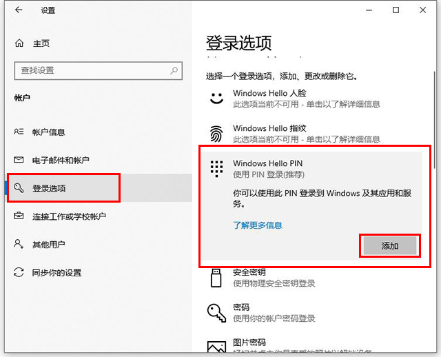 Win10系统设置PIN码和修改、删除取消PIN码的方法  第3张