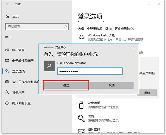 Win10系统设置PIN码和修改、删除取消PIN码的方法  第4张
