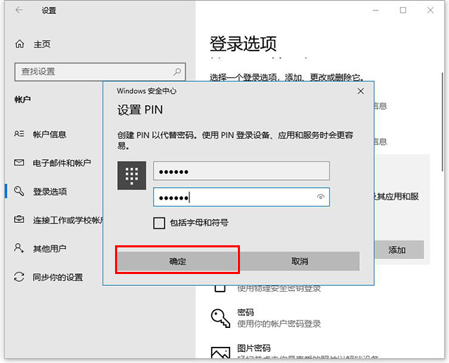 Win10系统设置PIN码和修改、删除取消PIN码的方法  第5张