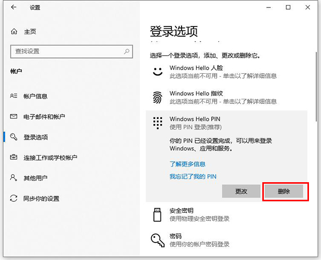 Win10系统设置PIN码和修改、删除取消PIN码的方法  第6张