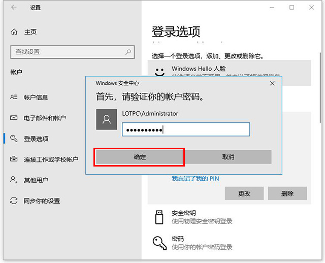 Win10系统设置PIN码和修改、删除取消PIN码的方法  第8张