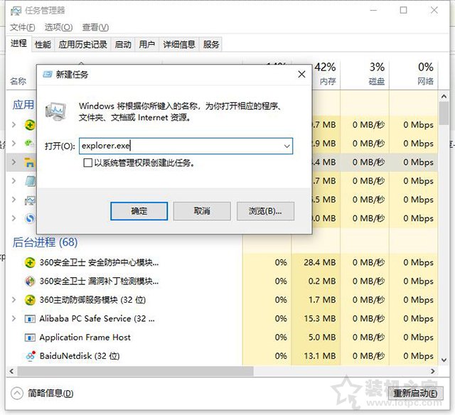 电脑开机之后只显示鼠标和桌面，不显示桌面图标的解决方法  第2张