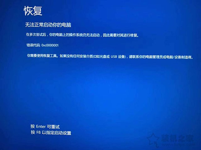 Win10系统提示恢复无法正常启动你的电脑0xc0000001的解决方法  第1张