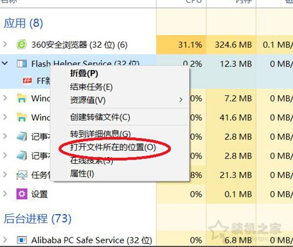 Win10系统FF新推荐怎么卸载？FF新推荐新闻弹窗彻底关闭删除教程  第2张
