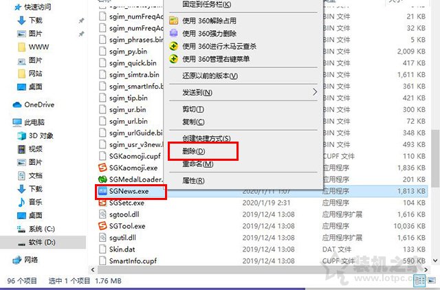 电脑上的头条新闻怎么卸载？搜狗头条新闻关闭及彻底删除的方法  第3张