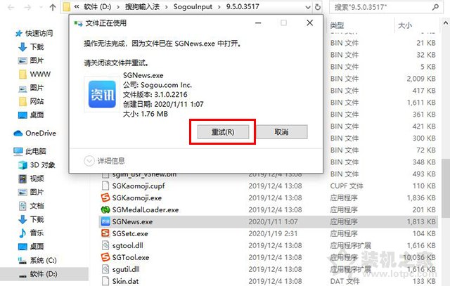 电脑上的头条新闻怎么卸载？搜狗头条新闻关闭及彻底删除的方法  第4张