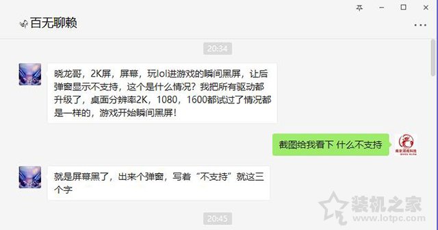 Win10 7系统进入LOL英雄联盟显示输入不支持并黑屏原因及解决方法  第1张