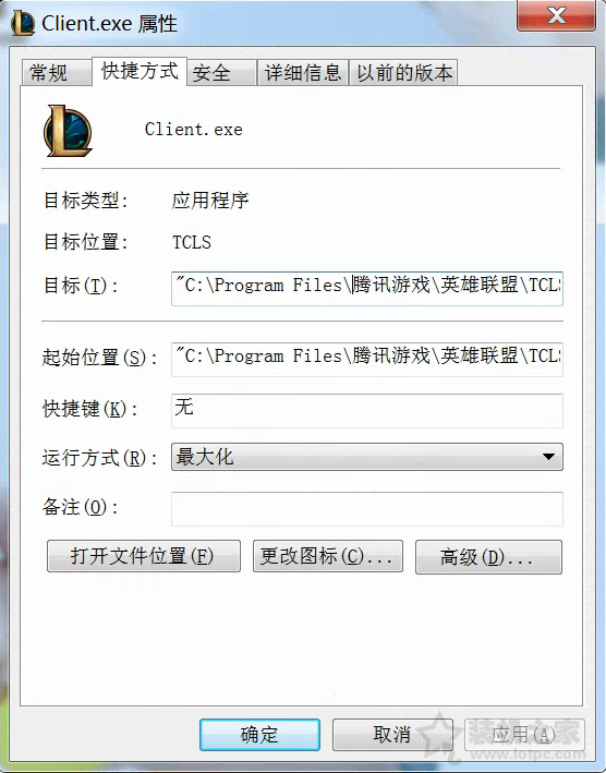 Win10 7系统进入LOL英雄联盟显示输入不支持并黑屏原因及解决方法  第2张