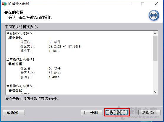 C盘满了怎么扩容？Win10 7系统C盘满了空间不足的扩容方法  第6张