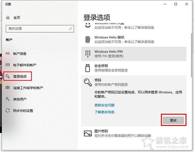 Windows10怎么设置开机密码以及取消开机密码的方法  第6张