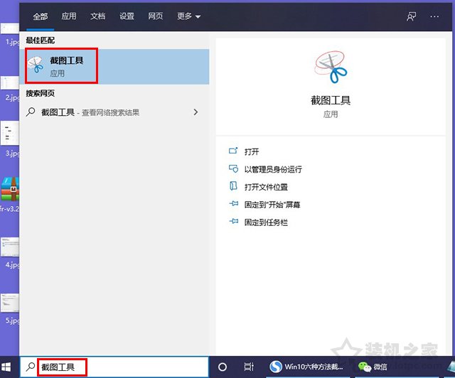 Win10截图快捷键是哪个？Windows10自带截屏快捷键使用方法大全  第2张