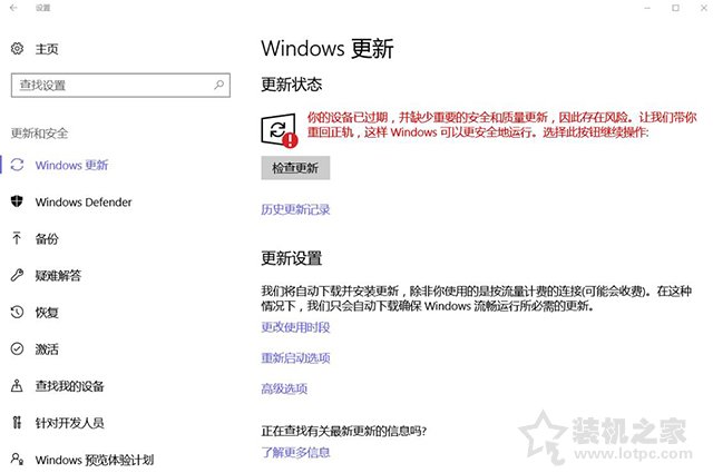 Win10提示“你的设备已过期缺少重要的安全和质量更新”解决方法  第1张