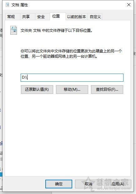 Win10系统将“我的文档”移到D盘之后D盘变成我的文档的解决方法  第2张