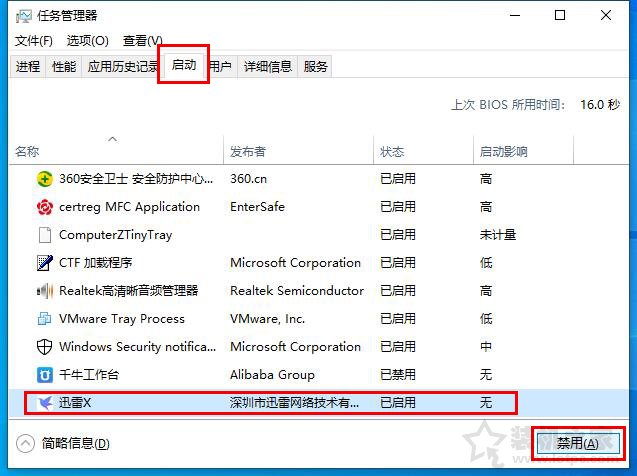 电脑开机速度慢怎么解决？Win10电脑开机速度变慢的原因及解决方法  第7张