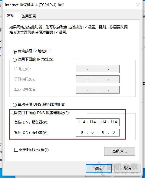 电脑DNS被劫持怎么修复？电脑dns被劫持的完美解决方法  第6张