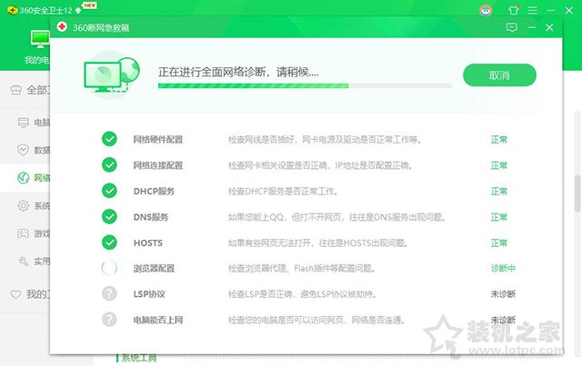 电脑DNS被劫持怎么修复？电脑dns被劫持的完美解决方法  第7张