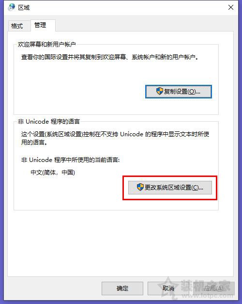 Win10安装软件提示“Error launching installer”的解决方法  第2张