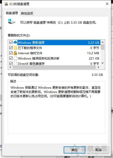 Win10系统提示WerFault.exe应用程序错误怎么办 亲测有效解决方法  第8张