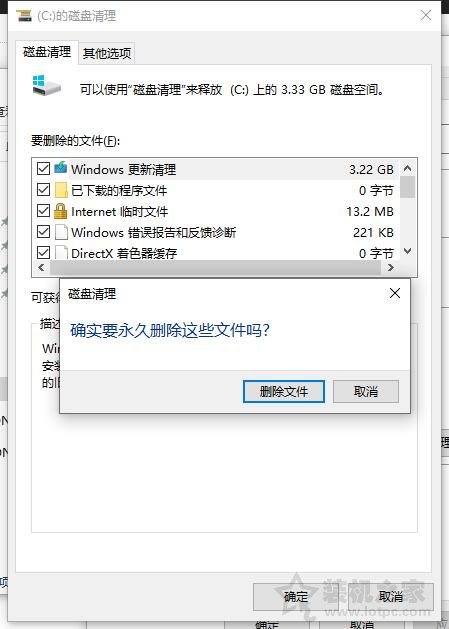 Win10系统提示WerFault.exe应用程序错误怎么办 亲测有效解决方法  第9张