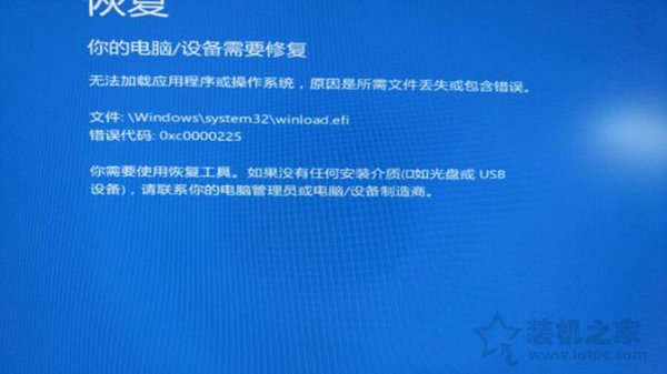 Win10系统蓝屏提示Winload.efi丢失无法开机怎么办？附解决方法  第1张