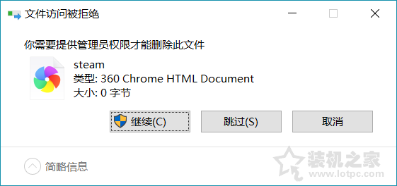 Win10解决U盘中删除提示“你需要提供管理员权限才能删除此文件”  第1张