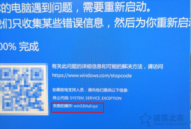 Win10系统下win32kfull.sys不定时蓝屏的原因及解决方法  第1张