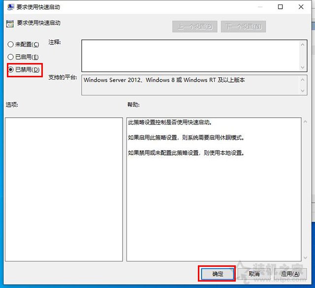 Win10无法关机怎么办？Win10无法关机只能强制关机的解决方法  第7张