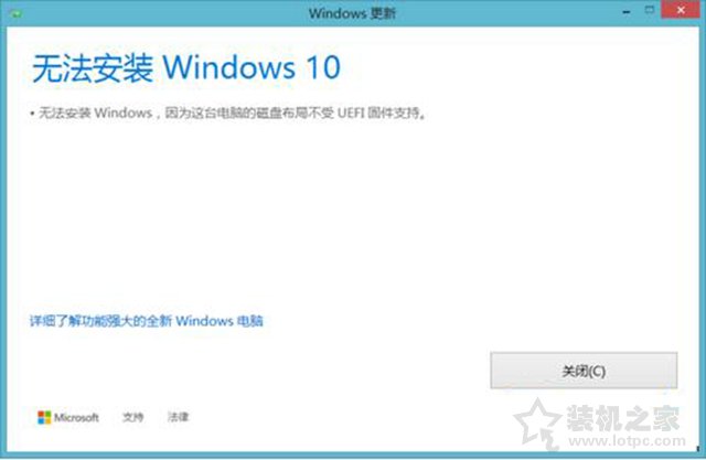 无法安装Windows10，这台电脑磁盘布局不受UEFI固件支持解决方法  第1张