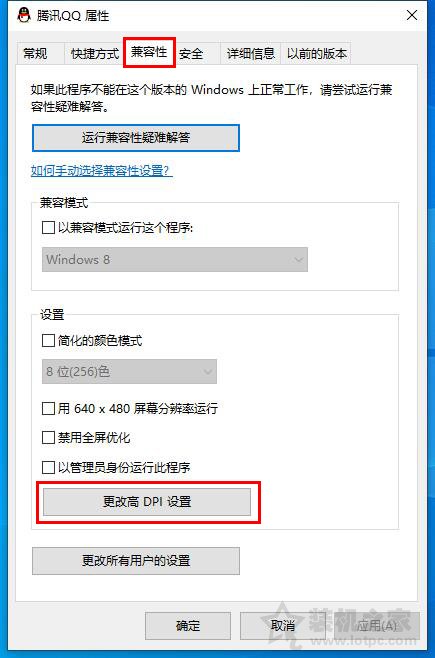 Win10系统下个别软件字体模糊的完美解决方法  第2张