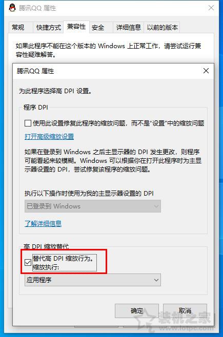 Win10系统下个别软件字体模糊的完美解决方法  第3张
