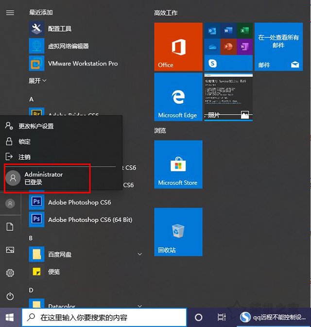 Win10系统下qq远程不能控制对方电脑(点不动)的完全解决方法  第7张