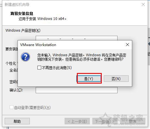 VMware虚拟机怎么安装系统？VMware虚拟机安装教程win10操作系统  第9张