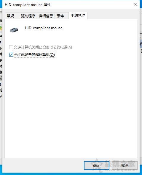 电脑休眠键鼠无法唤醒？解决键盘鼠标无法唤醒电脑待机的问题  第3张