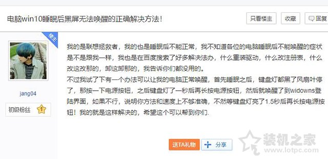Win10系统下电脑休眠或睡眠无法唤醒屏幕黑屏打不开的解决方法  第5张