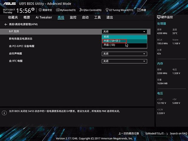 电脑关机后键盘鼠标还亮着怎么关闭？华硕主板的解决方法  第3张