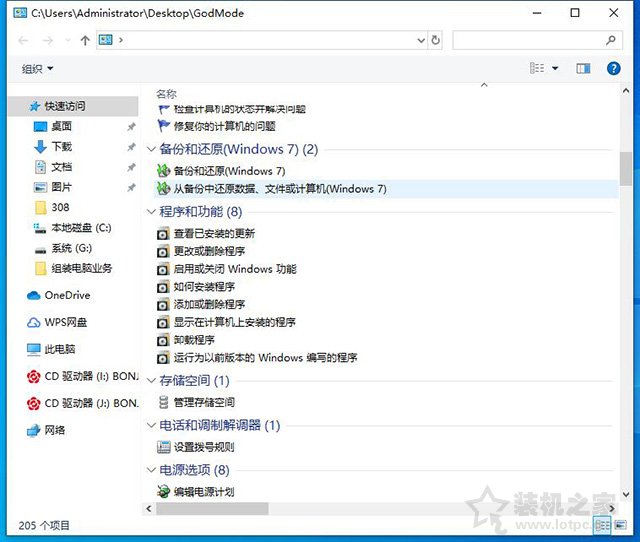 上帝模式怎么用？Win7和Win10系统隐藏的上帝模式开启方法  第5张