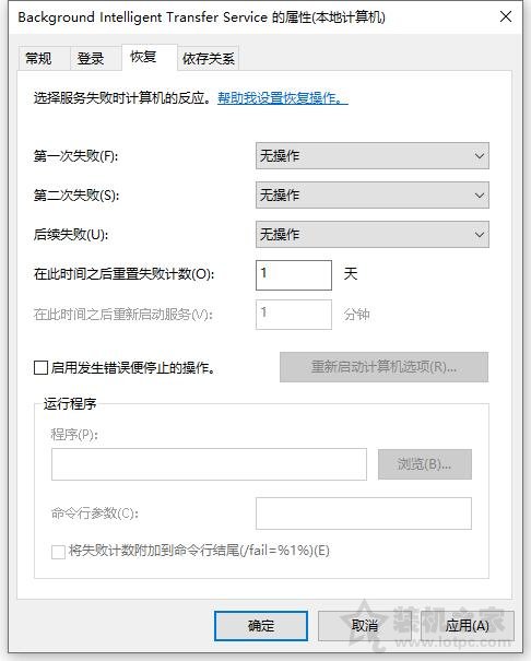 Win10系统svchost.exe进程占用内存和网速过高的解决方法  第5张