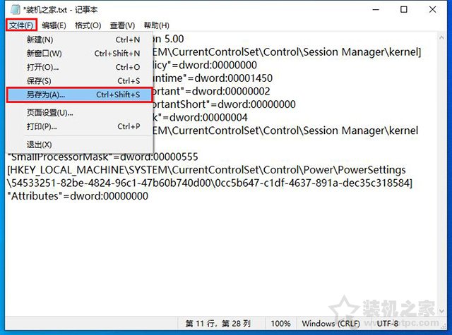 教你修改注册表来优化Win10对CPU超线程技术的调度问题  第4张