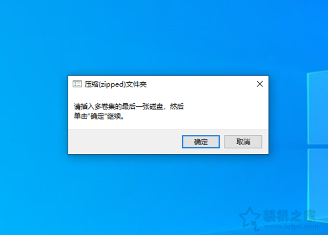 U盘提示“请插入多卷集的最后一张磁盘”的解决办法  第1张