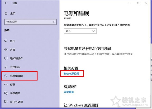 Win10如何让电脑睡眠不断网？电脑睡眠状态不断网继续下载的方法  第4张