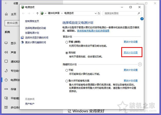 Win10如何让电脑睡眠不断网？电脑睡眠状态不断网继续下载的方法  第5张