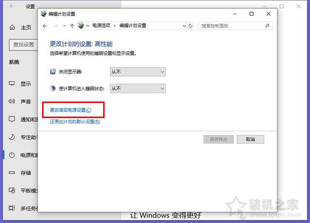 Win10如何让电脑睡眠不断网？电脑睡眠状态不断网继续下载的方法  第6张