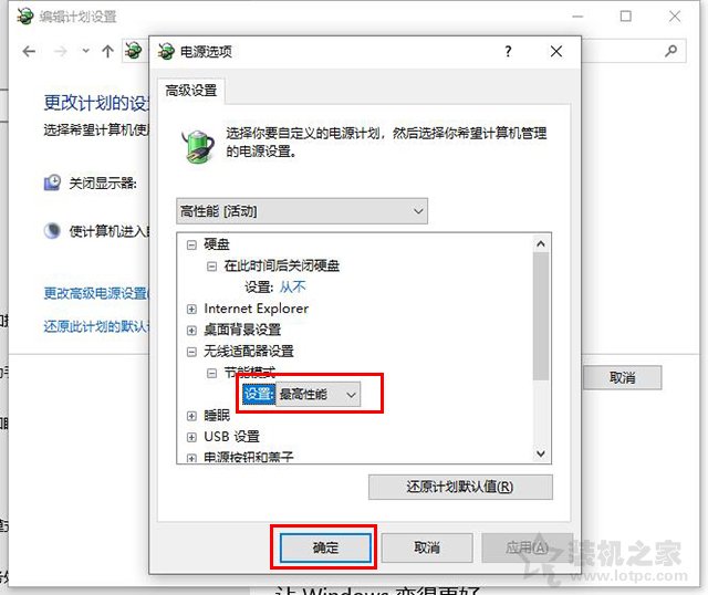 Win10如何让电脑睡眠不断网？电脑睡眠状态不断网继续下载的方法  第8张