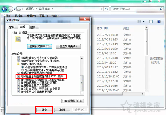 Win7系统下D盘或E盘文件和文件夹名称变成蓝色的解决方法  第3张