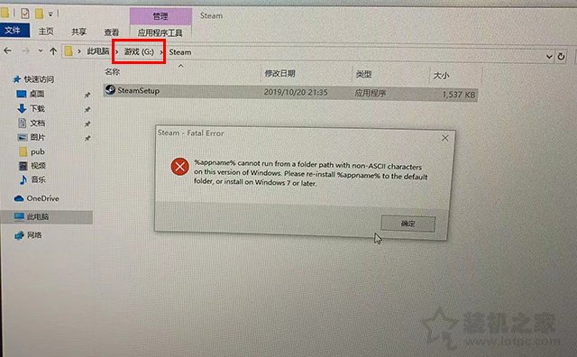 Win10安装steam平台提示“steam fatal error”报错的解决方法  第1张