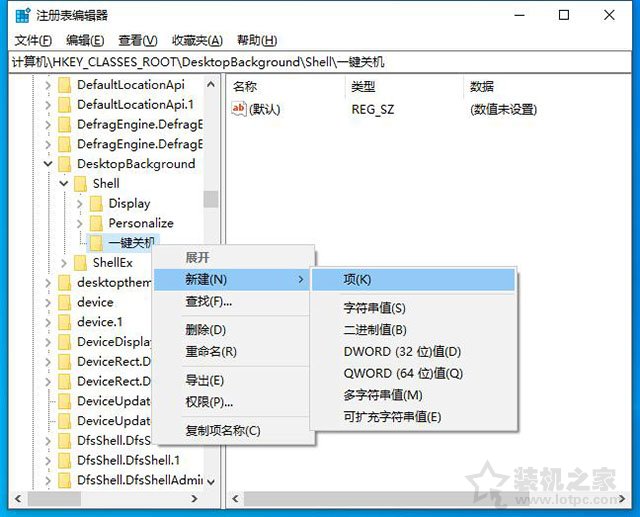 Win10鼠标右键菜单如何添加一键关机、重启功能？  第6张
