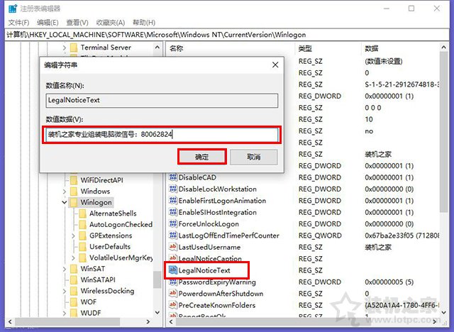 Win10如何更改欢迎界面文字？更改Windows10欢迎界面显示的信息  第5张