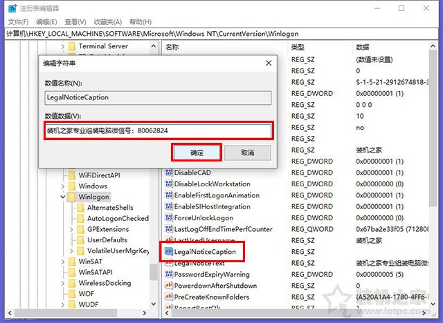 Win10如何更改欢迎界面文字？更改Windows10欢迎界面显示的信息  第6张