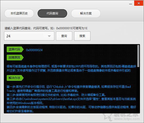 电脑蓝屏怎么解决？Win7 Win10系统常见电脑蓝屏原因以及解决方法  第3张