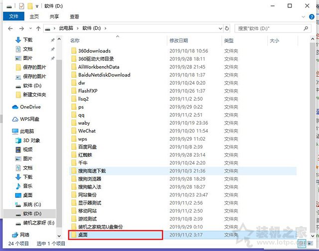 如何更改Win10桌面文件路径，教您设置桌面文件不占用C盘空间方法  第3张